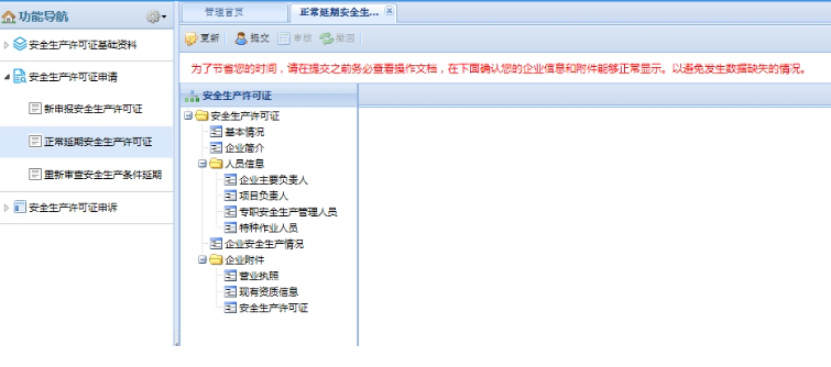 河南安许证延期达标资料